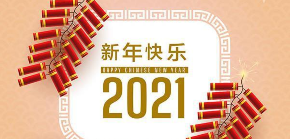 科瑪森新年致辭| 乘風(fēng)破浪，攜手邁進2021